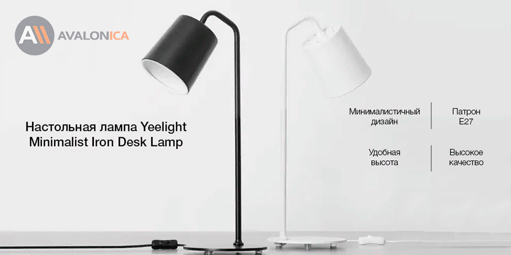 Настольная лампа Xiaomi Yeelight Minimalist E27 Desk Lamp
