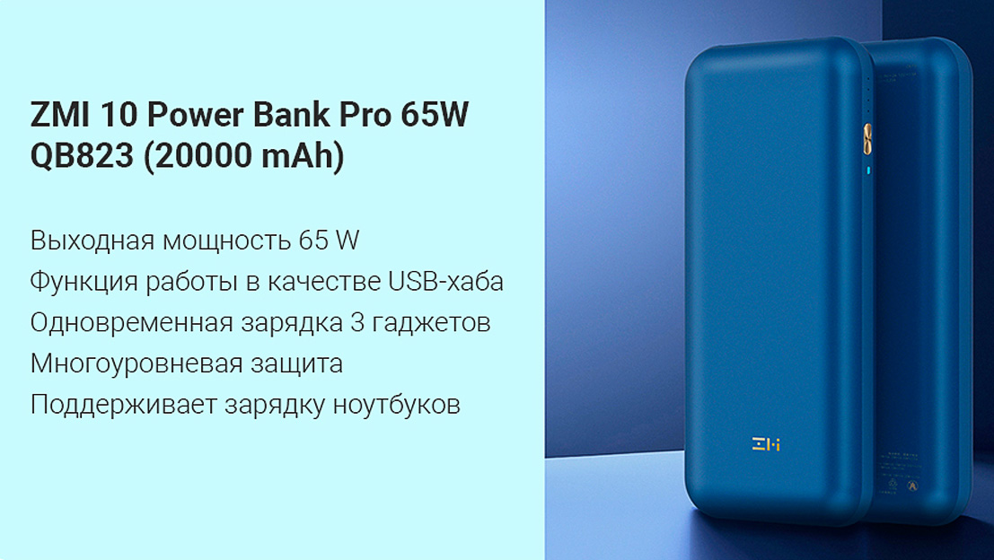 Внешний аккумулятор Power Bank  ZMI 10 PRO 20000 mAh 65W Type-C Quick Charge 3.0