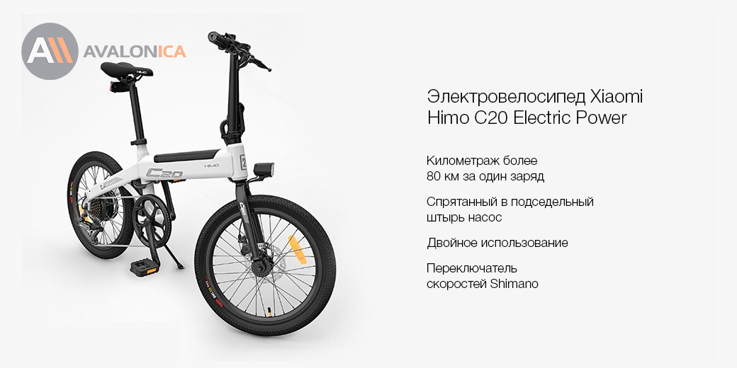 Электровелосипед Xiaomi Himo С20 Electric Power White
