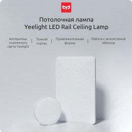 Потолочная лампа Xiaomi Yeelight Jade Ceiling Light Pro (STAR TRAIL) (YLXD43YL), белая