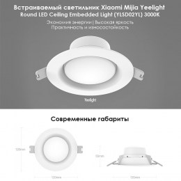 Встраиваемый светильник Xiaomi Yeelight Downlight (тёплый жёлтый) (YLSD02YL), белый